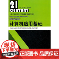 计算机应用基础
