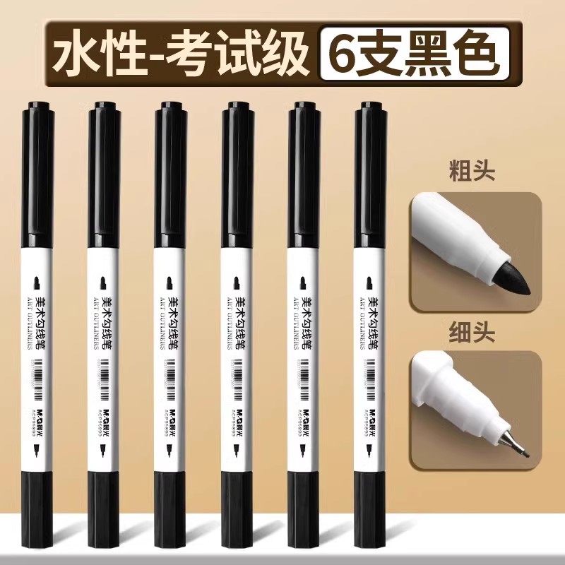晨光美术勾线笔黑色儿童绘画专用安全无毒水性描边双头记号笔细头 【水性-考试级】6支 双头记号笔
