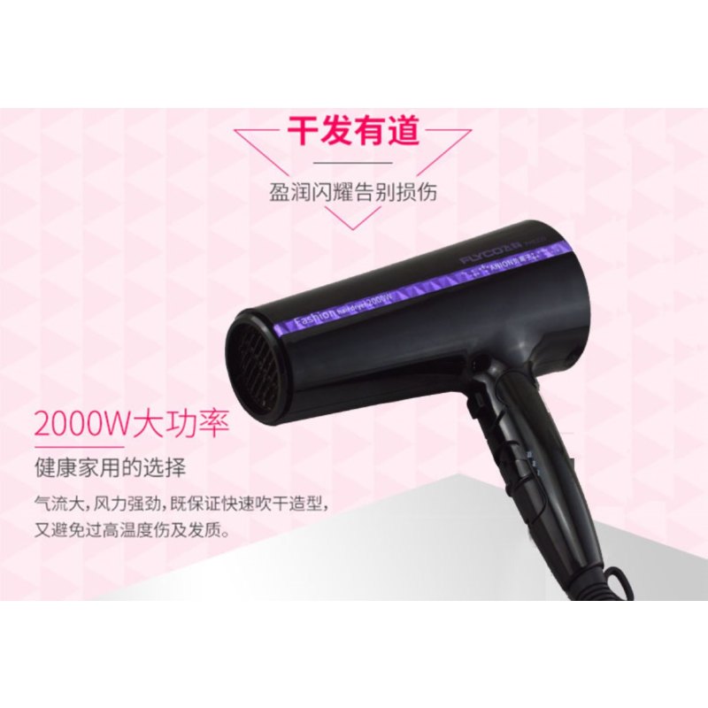 飞科 (FLYCO)FH6229大功率电吹风家用负离子吹风筒冷热风