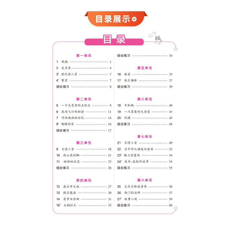 ★[人教版]语文英语2本套装 三年级下 [正版]小学学霸同步写字课四年级一三五年级二六年级上册下册语文练字帖 2023人