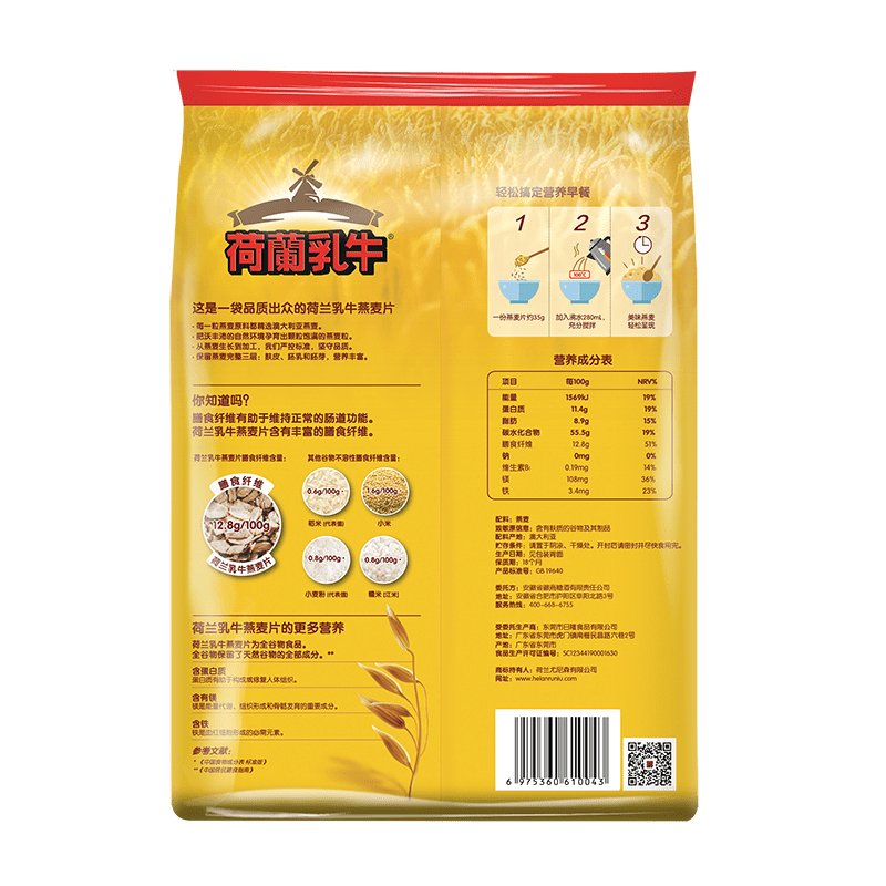 荷兰乳牛 即食燕麦片1400g*2 袋装 澳洲进口一级燕麦原料 无蔗糖原味即食谷物 学生成人早餐饱腹食品高清大图