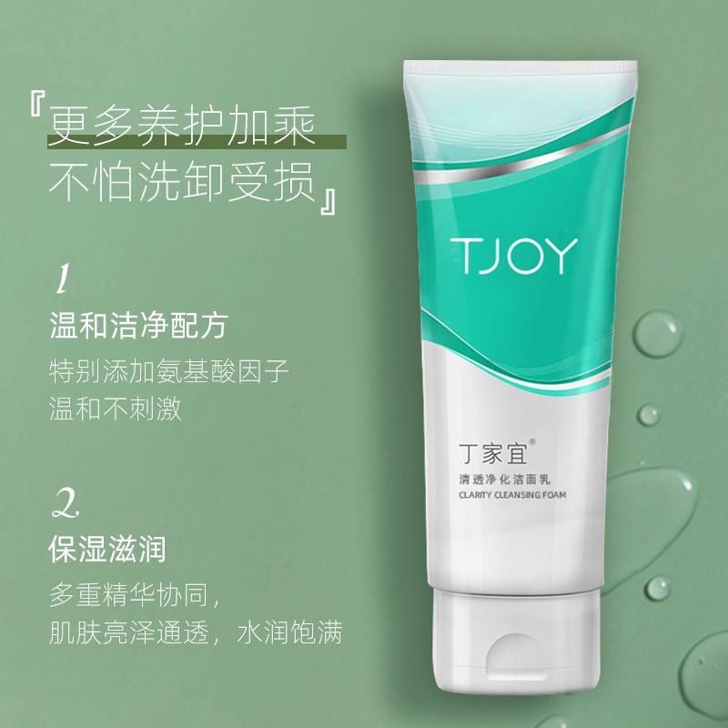 丁家宜清透洁面乳男女温和深层清洁补水保湿氨基酸洗面奶旗舰店 保湿补水洁面乳*1