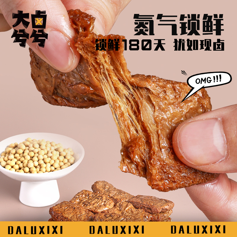 大卤兮兮手撕素牛排五香豆腩素肉卤味熟食小吃夜宵办公室小零食 50g/袋 *3袋