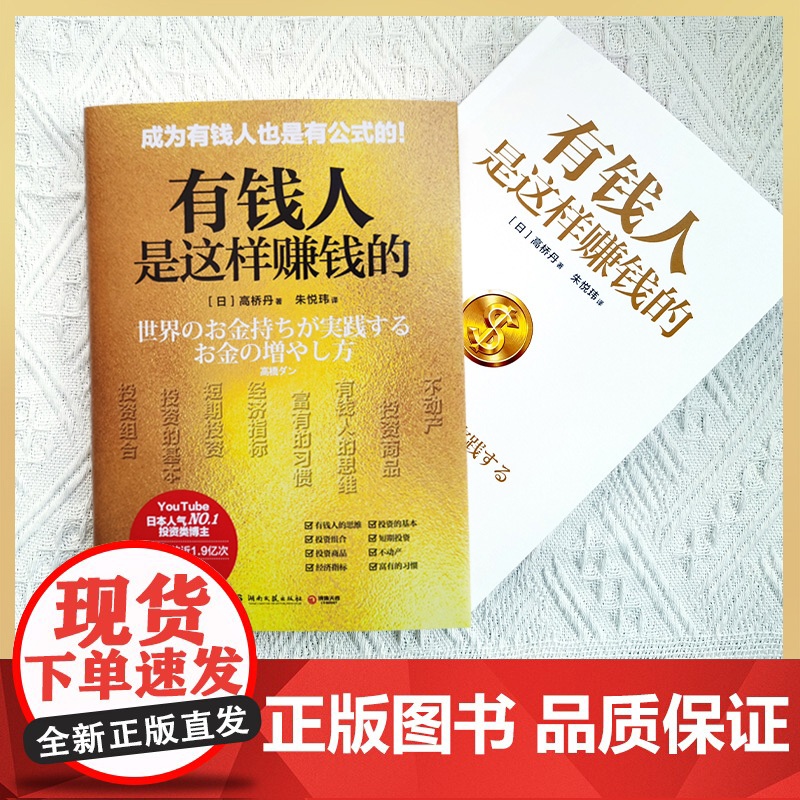 [央视网]有钱人是这样赚钱的 日本YouTube视频播放近1.9亿次投资类人气博主高桥丹的投资理财课上市2天销量突破5万高清大图