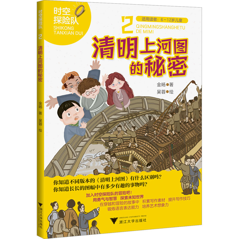 [M]清明上河图的秘密-9787308234504高清大图