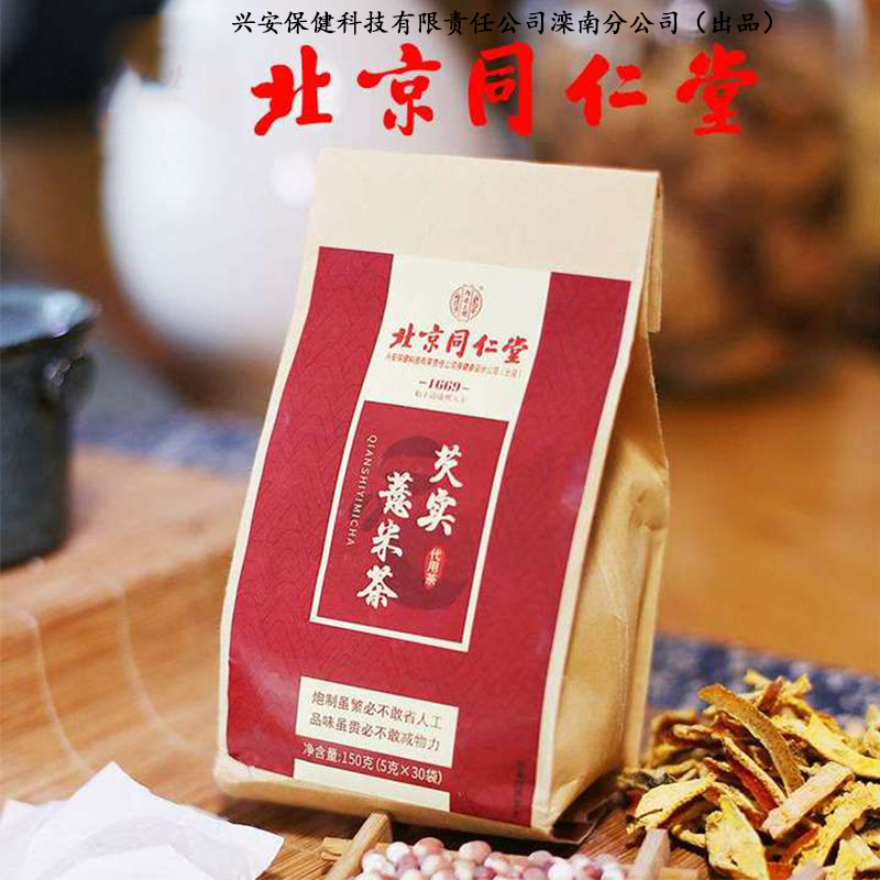 北京同仁堂 TRT 芡实薏米茶150g(5g*30袋)红豆薏米茶可搭苦荞大麦茶 组合花草茶养生茶 小包装袋装 方便冲饮