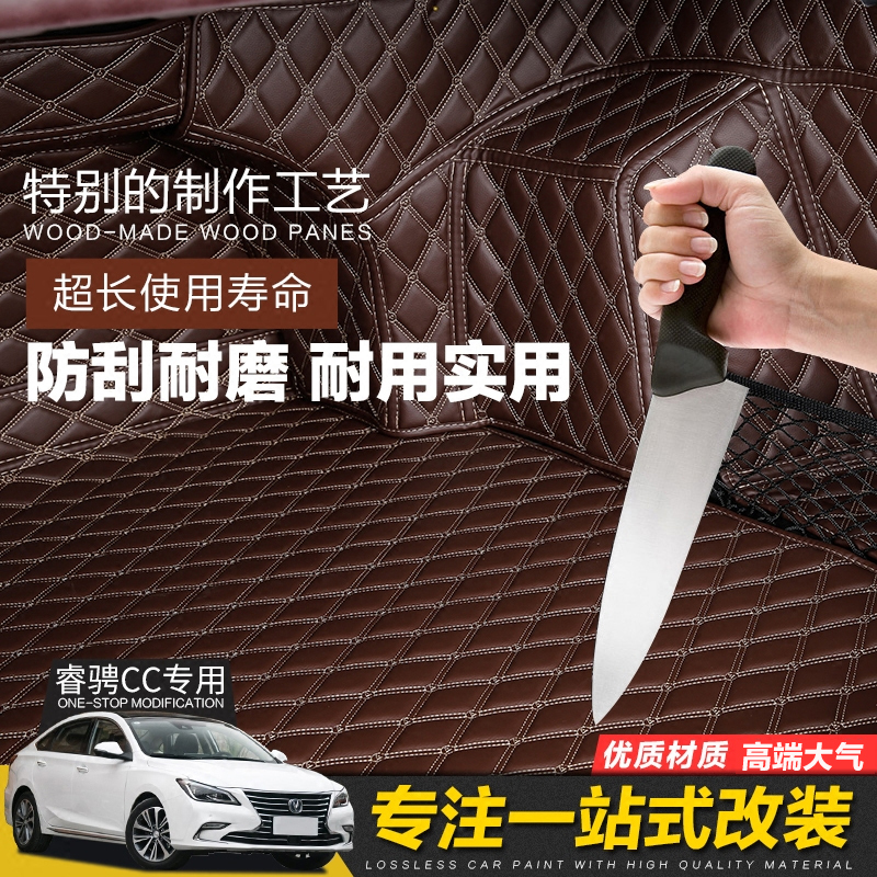 2018款长安睿骋CC后备箱垫全包围尾箱垫环保无味内饰改装专车专用