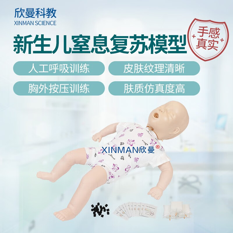 欣曼科教 高级婴幼儿气道阻塞及CPR模型 新生儿窒息复苏模型 小儿海姆立克急救训练模拟人XM-CPR139