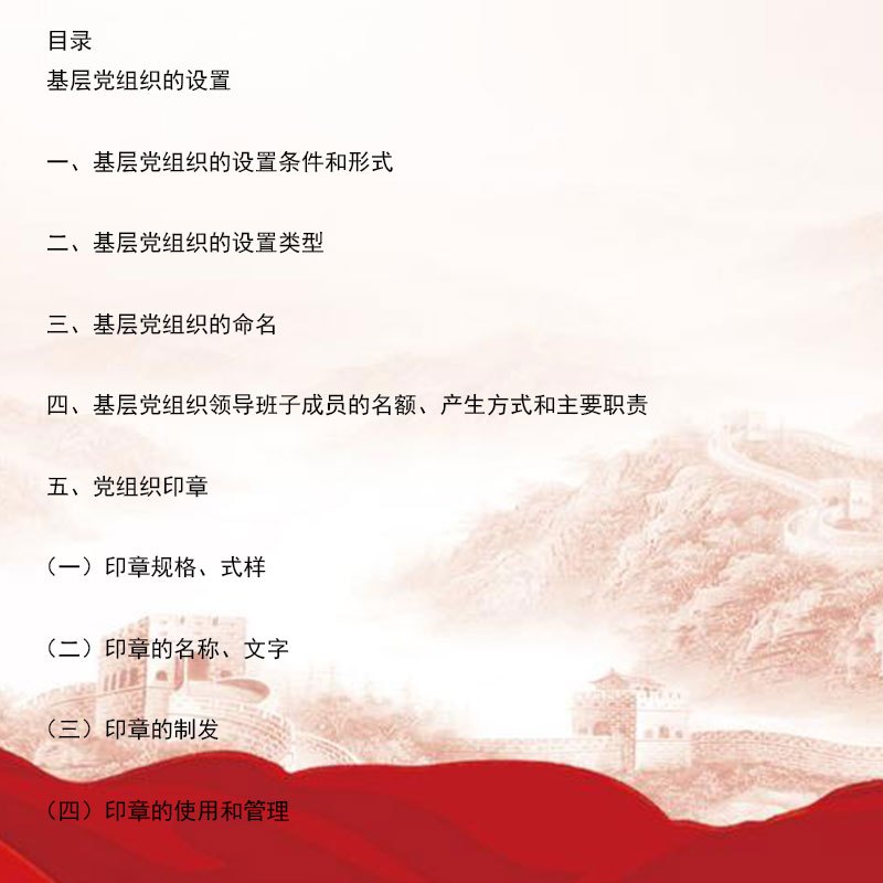 新时代基层党务工作一本通
