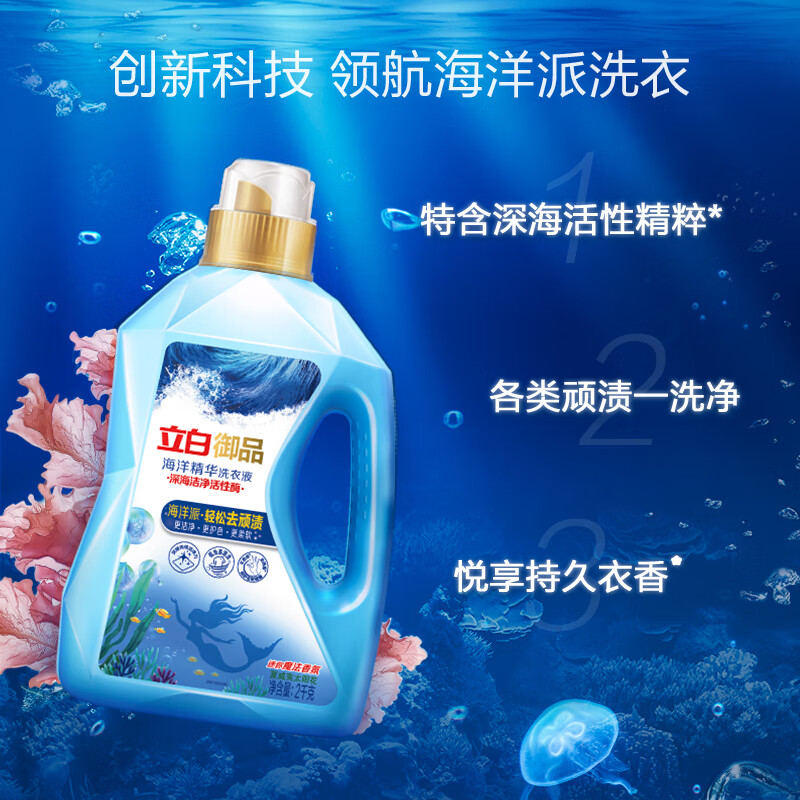 立白 御品海洋智净洗衣液4斤洁净护衣 持久留香 夏威夷太阳花香氛高清大图