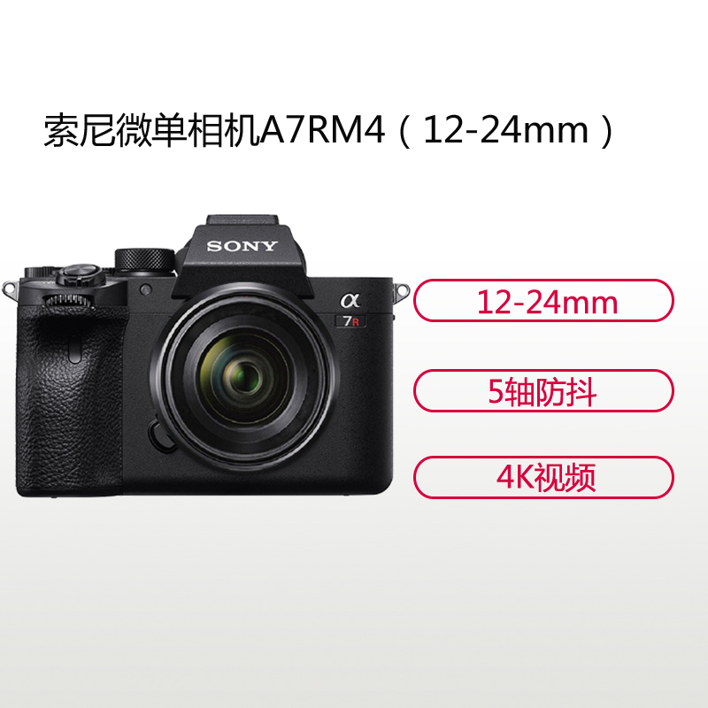 索尼(SONY)ILCE A7RM4(12-24mm)数码微单相机 单镜头套装 约6100万像素