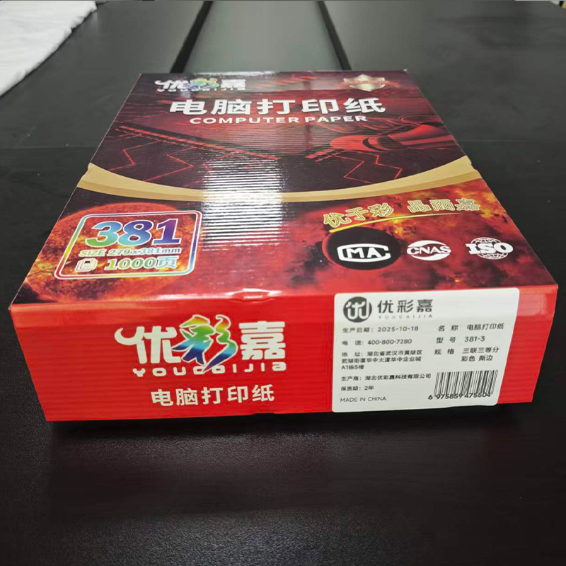 优彩嘉 电脑打印纸 三联三等分 彩色 撕边 381-3 包高清大图