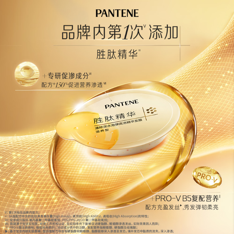 潘婷 胜肽泡弹发膜 高浓护发素柔顺弹韧柔亮 12ml*8高清大图