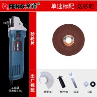 全锋(QUANFENG)角磨机磨光机调速多功能切割机手砂轮抛光砂轮机家用手磨机 单速标配+送砂轮