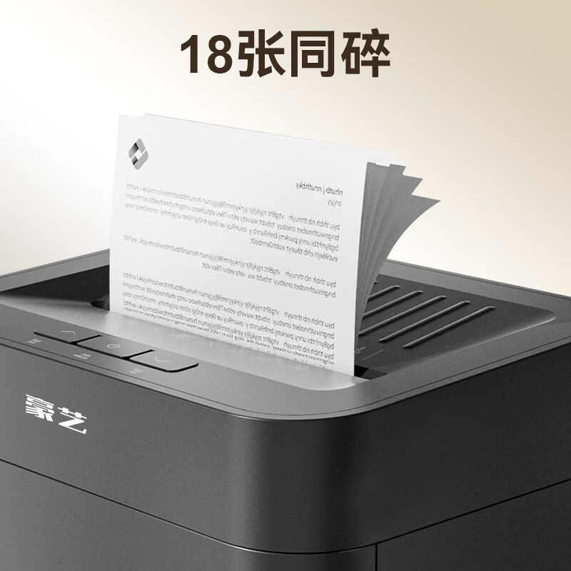 豪艺(HooYe)H718碎纸机 4级高保密4*35mm 单次18张 135分钟 25L高清大图