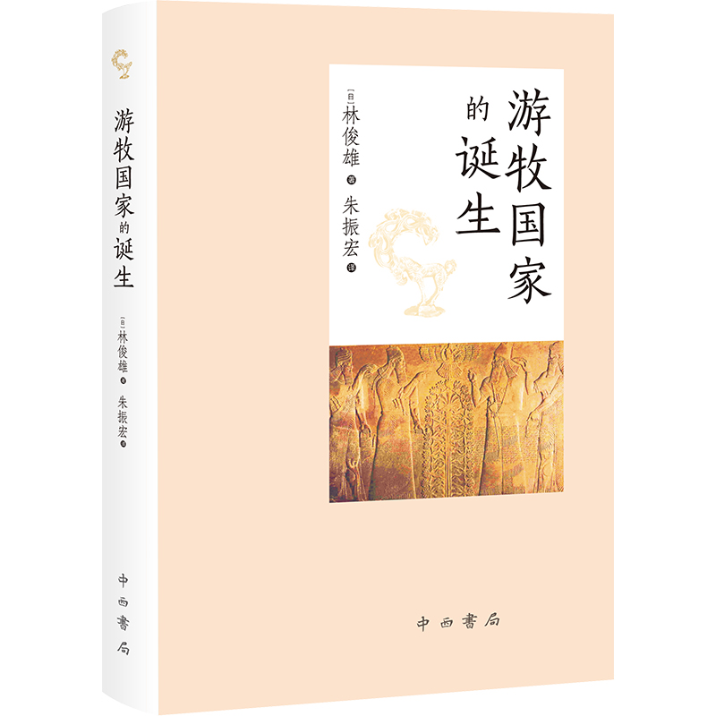 正版新书]游牧国家的诞生(日)林俊雄9787547521724高清大图