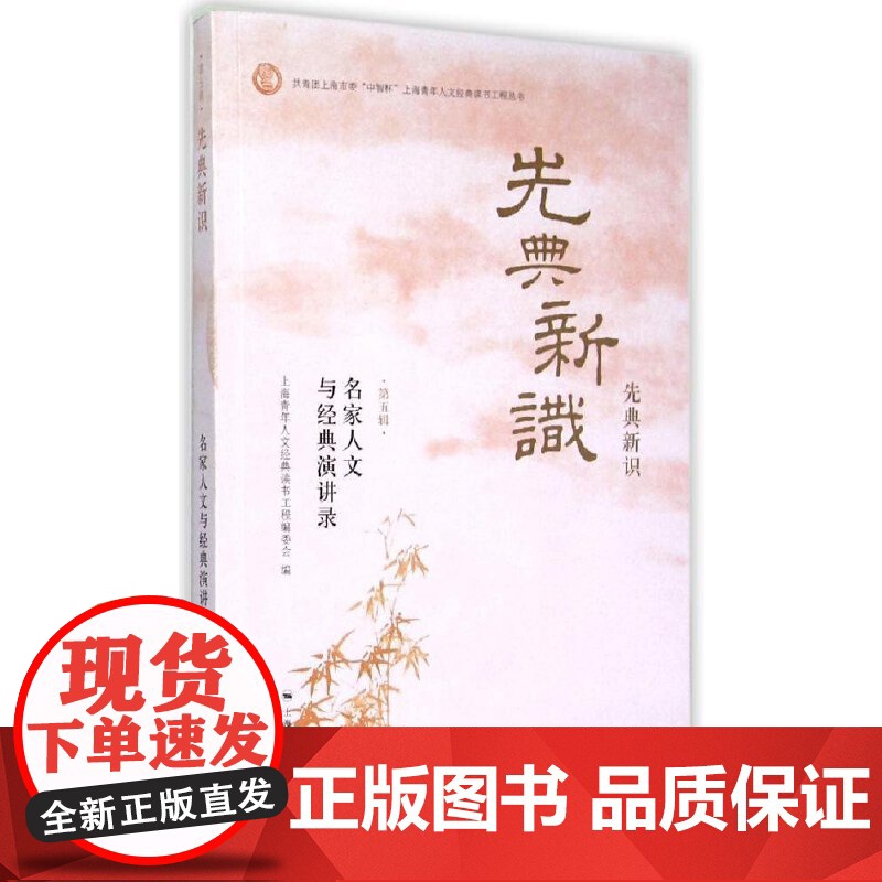 先典新识(第五辑)高清大图
