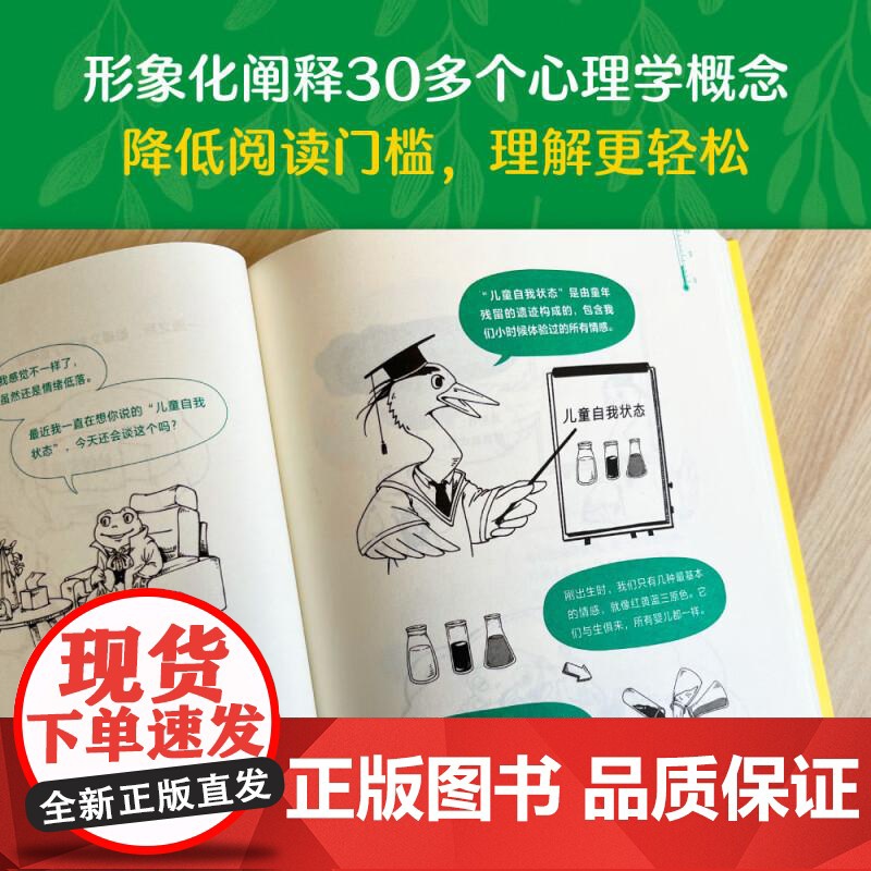 蛤蟆先生去看心理医生正版漫画版 罗伯特·戴博德著 哈莫哈马青蛙蛤蟆先生看心理医生 心理咨询基础入门心理学书籍书排行榜高清大图