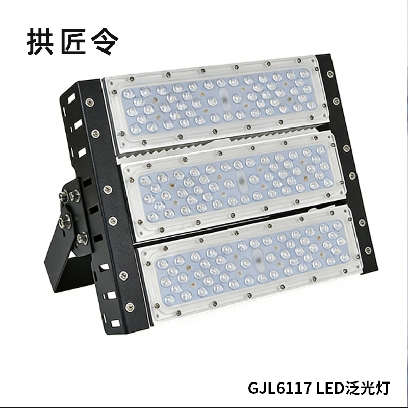 拱匠令 GJL6117 LED泛光灯 150W 220V IP65(计价单位:个)黑色