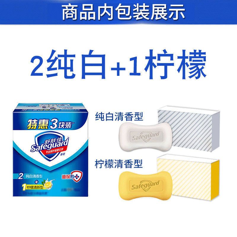 舒肤佳经典款香皂沐浴皂男女士4块装6块装家庭装108g宝洁套装 金银花3块