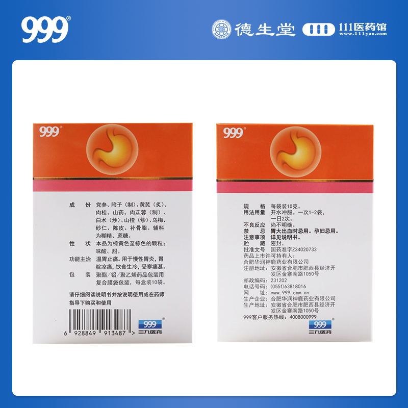 999 温胃舒颗粒 10g*10袋/盒温胃止痛慢性胃炎胃脘凉痛饮食生冷