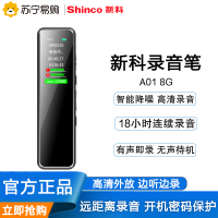 新科(Shinco)录音笔A01 8G专业高清微型录音器 超长录音 智能降噪 远距收音迷你便携式隐形录音设备 黑色