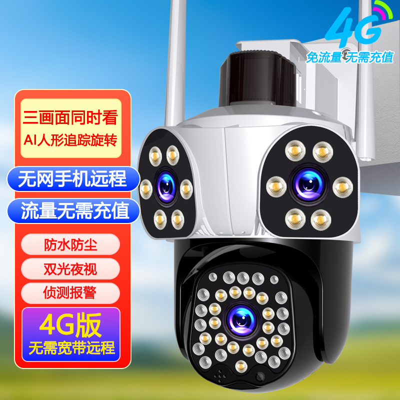 四镜头同时看免流量太阳能AOV超长续航无线摄像头室外摄影4G无需网络手机远程防水监控器超长待机24小时连续录像免流量 三镜头【4G插卡版-需充值流量】三画面同时看 清晰度1080P+30天循环录像