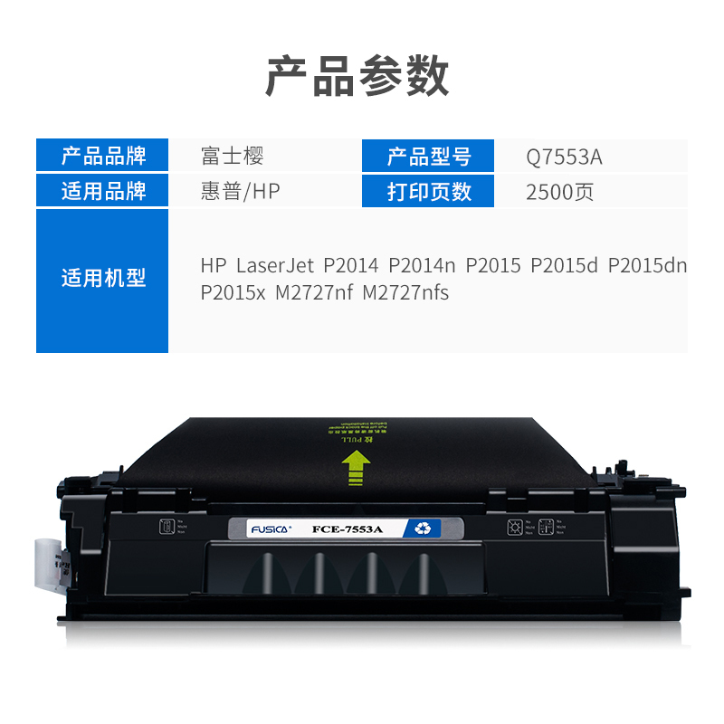富士樱(FUSICA) Q7553A 硒鼓适用惠普打印机HP LaserJet P2014/n P2015 P2015d P2015dn P2015x M2727nf/nfs墨粉盒