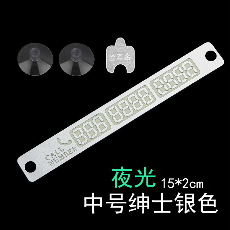 汽车用品车上留电话号码牌车载临时停车手机牌贴车内装饰挪车创意 一代天鹅