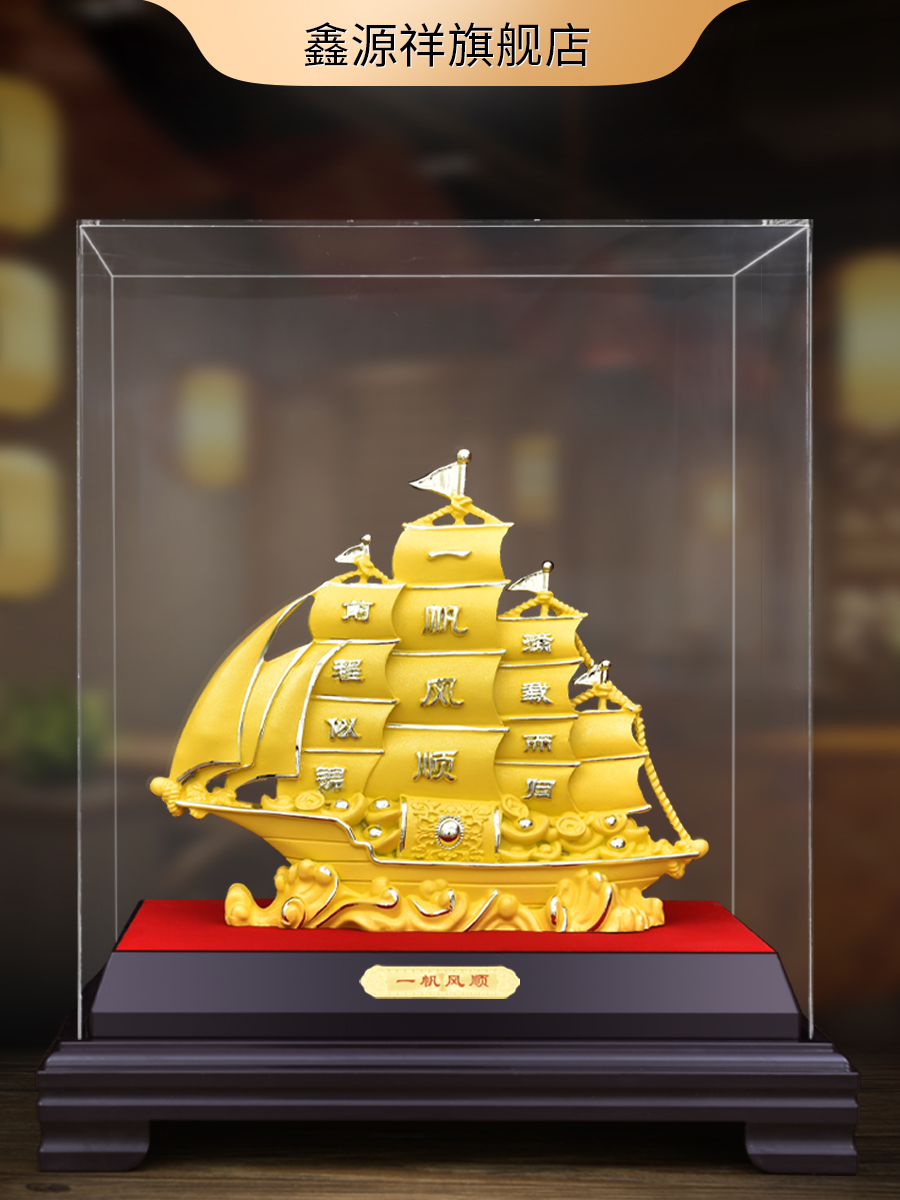 绒沙金一帆风顺帆船摆件满载而归公司办公室装饰品高档大气礼物高清大图