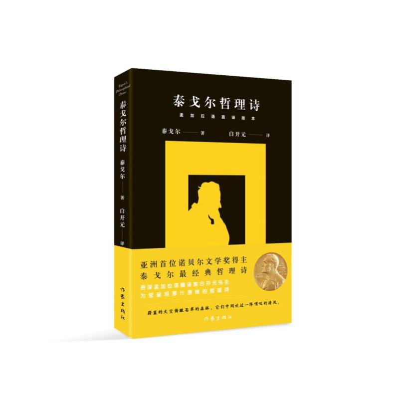 [正版]泰戈尔哲理诗 书店 泰戈尔 外国诗歌书籍 书 畅想书
