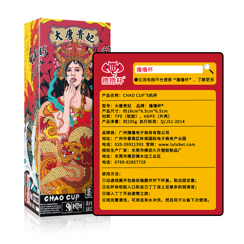 撸撸杯国潮杯大唐贵妃男用手动飞机杯