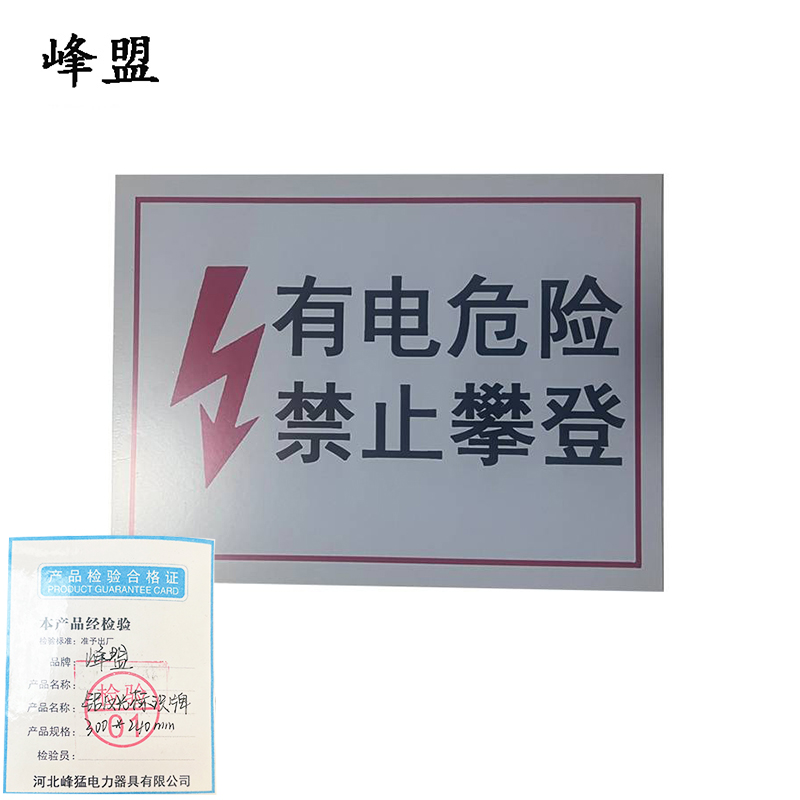 峰盟 铝反光标识牌 300*240mm 块高清大图