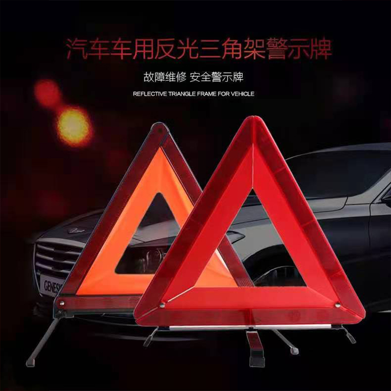 三角 警示牌 43cm*43cm*43cm