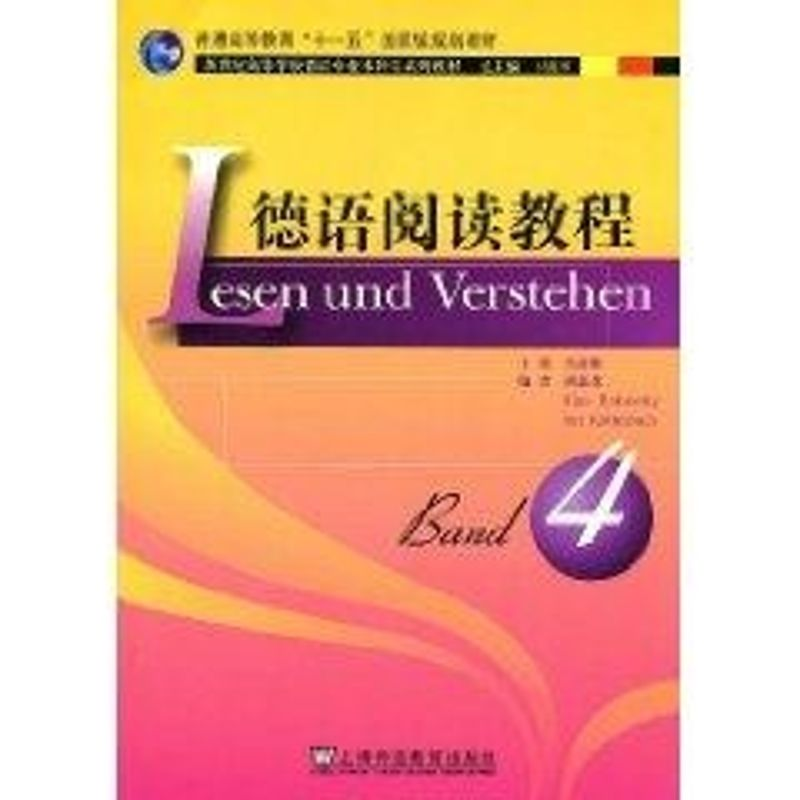 【M】德语阅读教程4-9787544612449