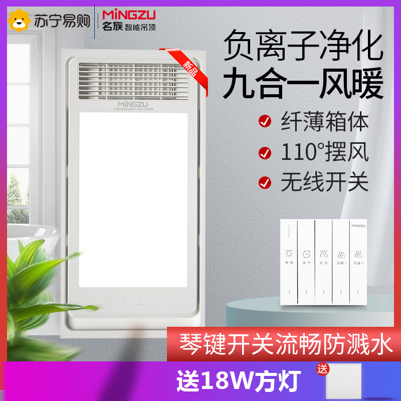 名族(MINGZU)浴霸多功能风暖浴霸集成吊顶浴霸取暖排气扇照明一体浴室暖风机-DJ6016高清大图