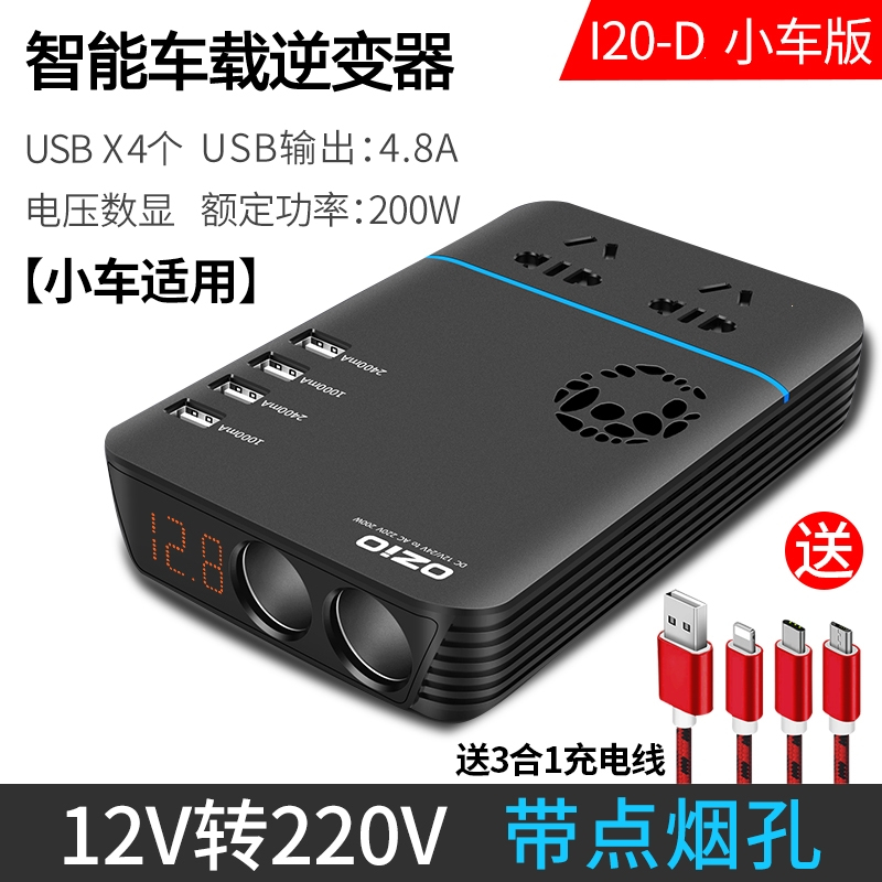 闪电客车载充电器逆变220大功率转24v一体机12v货车车载逆变充电器 12V(轿车SUV)[点烟口+数显]