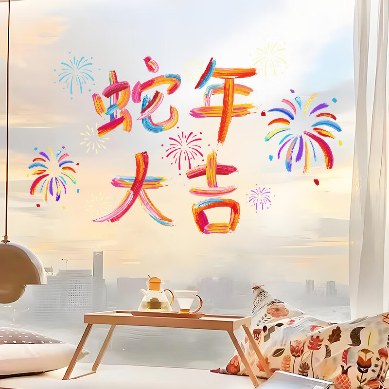 雪束当次2025蛇年玻璃静电贴彩虹窗花新年装饰贴纸窗贴车过年春节高清大图