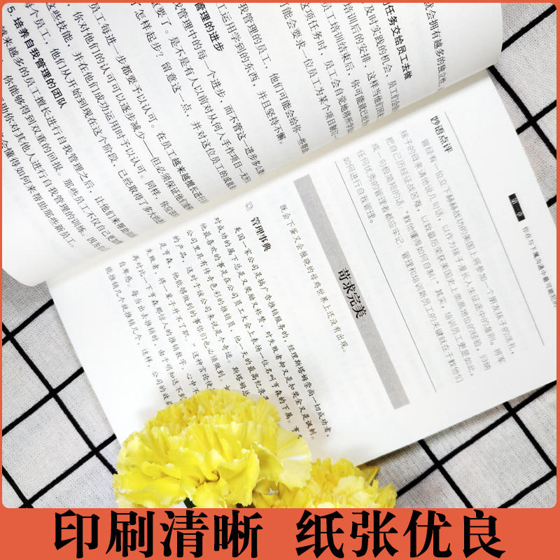 [正版]别输在不懂管理上企业团队经营管理类书籍书别输在不懂说话上管理学书籍团队管理法则人力资源行政管理员工图书籍XG高清大图