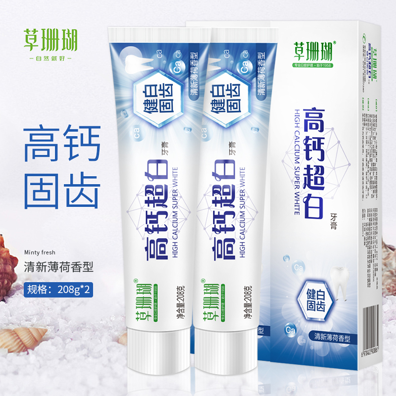 草珊瑚高钙超白牙膏组合2支装