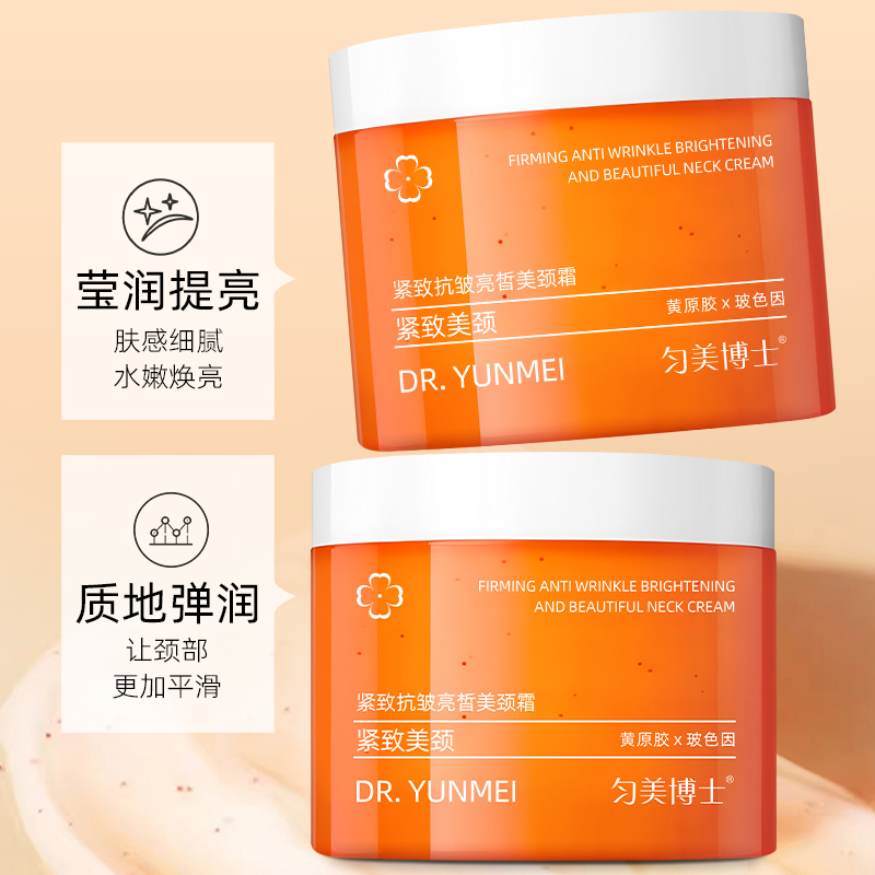 匀美博士紧致抗皱亮晢美颈霜150g 细腻嫩滑改善粗糙滋润补水保湿霜高清大图