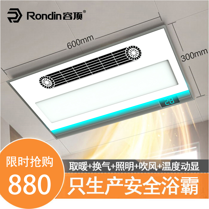 Rondin容顶-RD-925 浴霸卫生间嵌入式300*600多功能智能风暖浴霸换气取暖含照明五合一浴霸