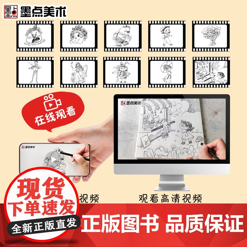 墨点字帖 原来插画这么简单儿童插画线稿图集零基础入门初学者临摹图册视频教学铅笔绘画画册绘画头像人物动物植物美食场景手绘临高清大图
