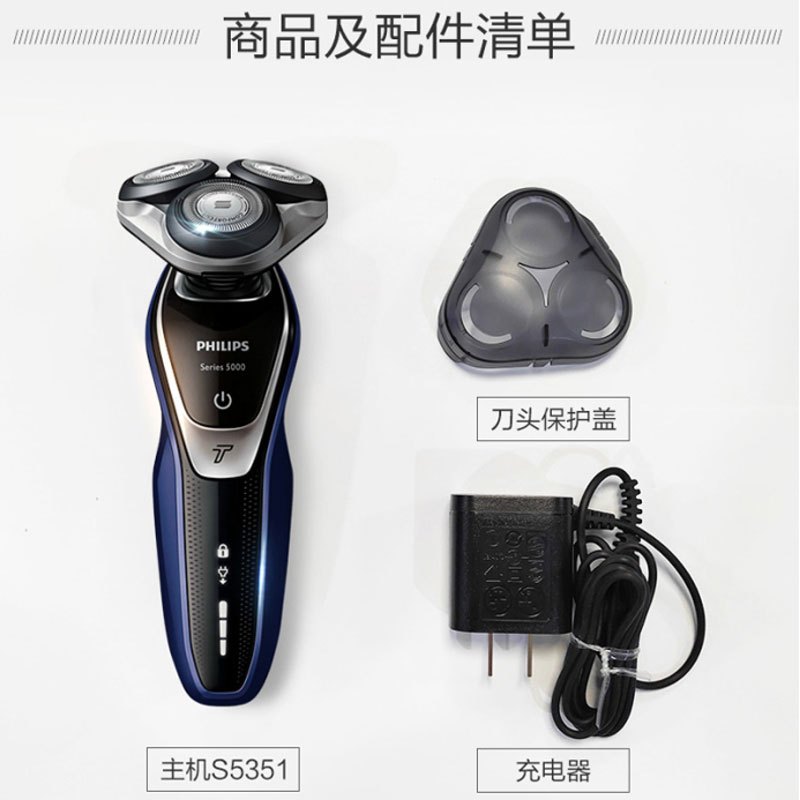 飞利浦(Philips)电动剃须刀S5351男士充电式剃须刀电动刮胡刀胡须刀 全身水洗干湿双剃 动力加速进口刀片自动研磨
