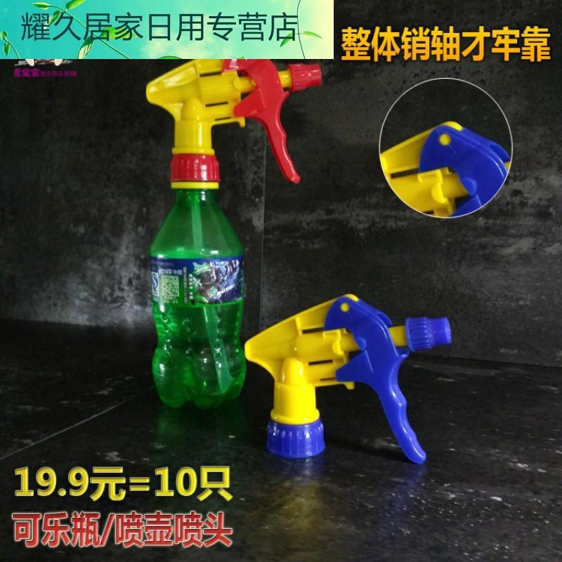 可乐瓶手持喷雾器喷头洗车喷壶头塑料喷雾壶喷水壶头园艺浇花壶头