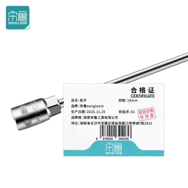 宋鲁 SONGLOOM 扳手 19mm把高清大图