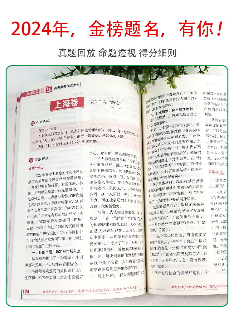 文科 新五年高考满分作文+高考满分作文 [正版]2023版金榜题名2022年高考满分作文精选5年高考满分作文书大全集高中高清大图