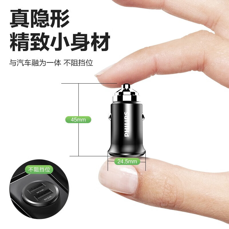 飞利浦 DLP4001B/93 手机充电器 迷你车充4.8A24w总输出12/24V通用点烟器 4.8A车载充电器高清大图