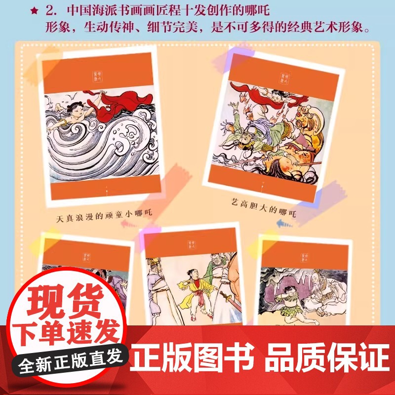 哪吒闹海 全彩注音 造了一个不畏强权 勇敢机智的少年英雄形象 本书插图为中国著名画家程十发所绘 极具珍藏价值高清大图