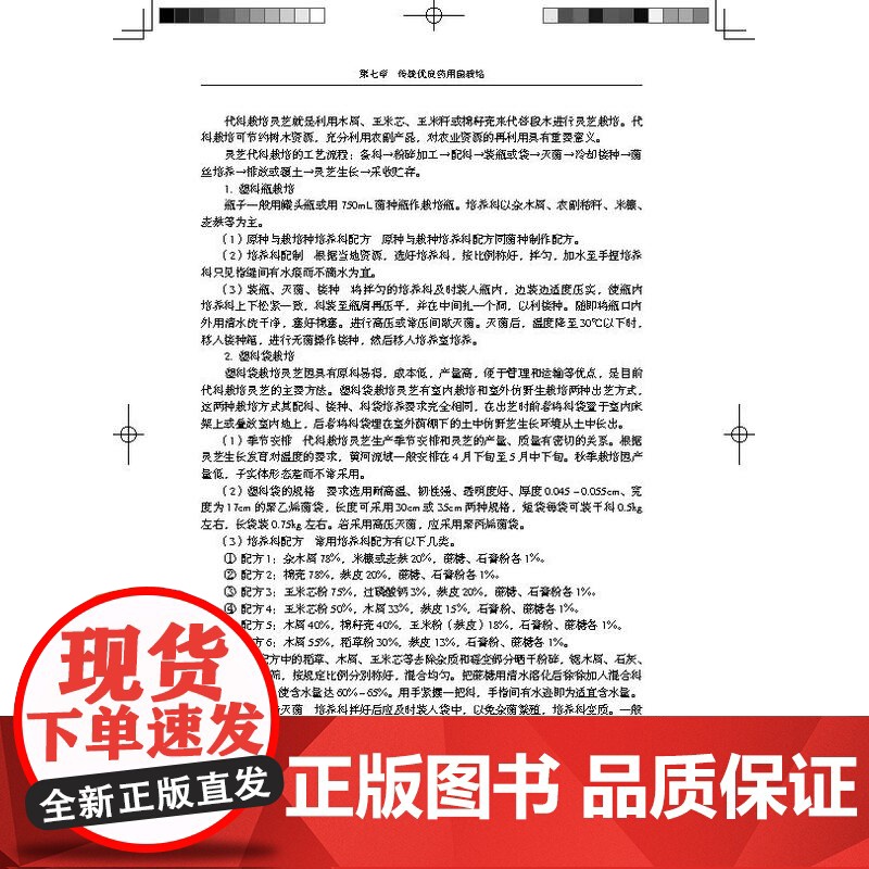 教材.应用真菌学中国轻工业十三五规划立项教材王德芝刘瑞芳主编出版年份2022年最新印刷2022年9月版次1最高印次1教材高清大图